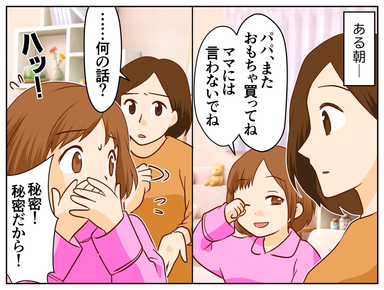 画像1: 【4コマ漫画】「パパ、またおもちゃ買ってね!」