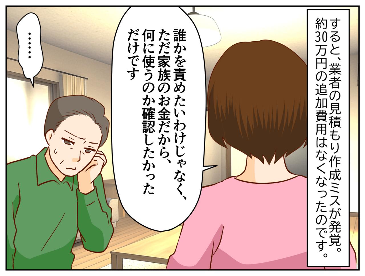 画像4: 【4コマ漫画】義実家のリフォーム費用を負担することに