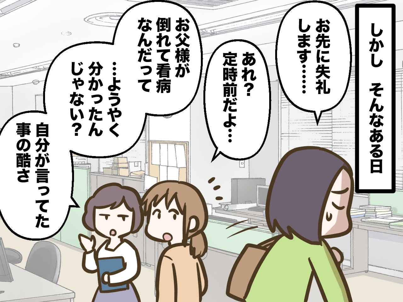 画像3: 【4コマ漫画】子ども優先なんて甘い、と嫌味を繰り返す同僚が……