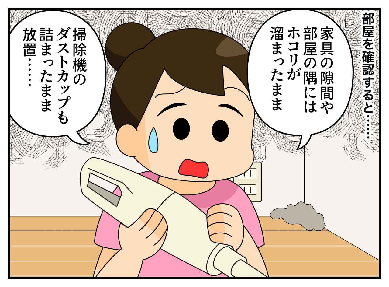 画像3: 【4コマ漫画】たった15分で終了！？ 夫の“掃除”を確認すると