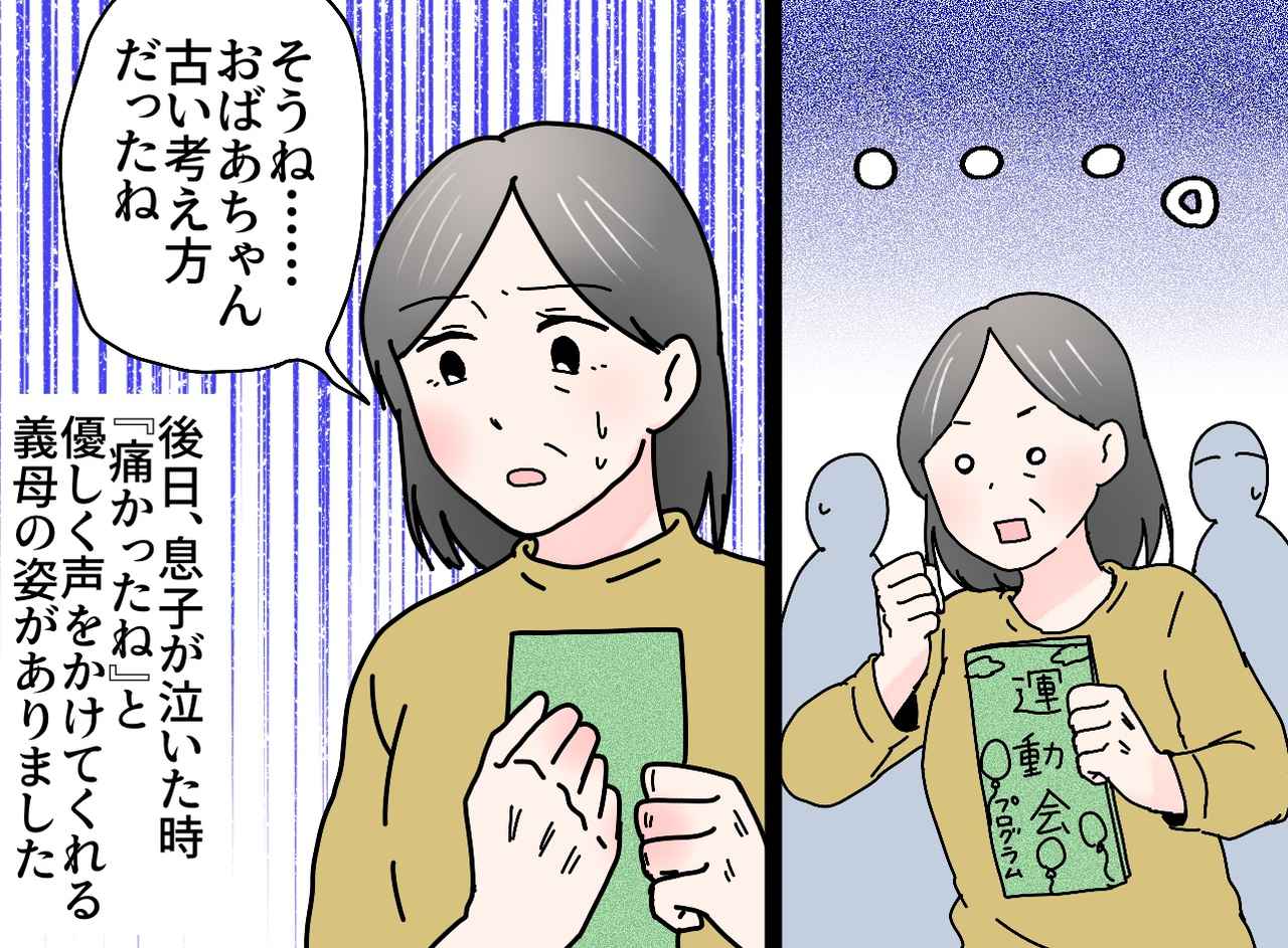 画像4: 【4コマ漫画】いちいち性別を持ち出す義母