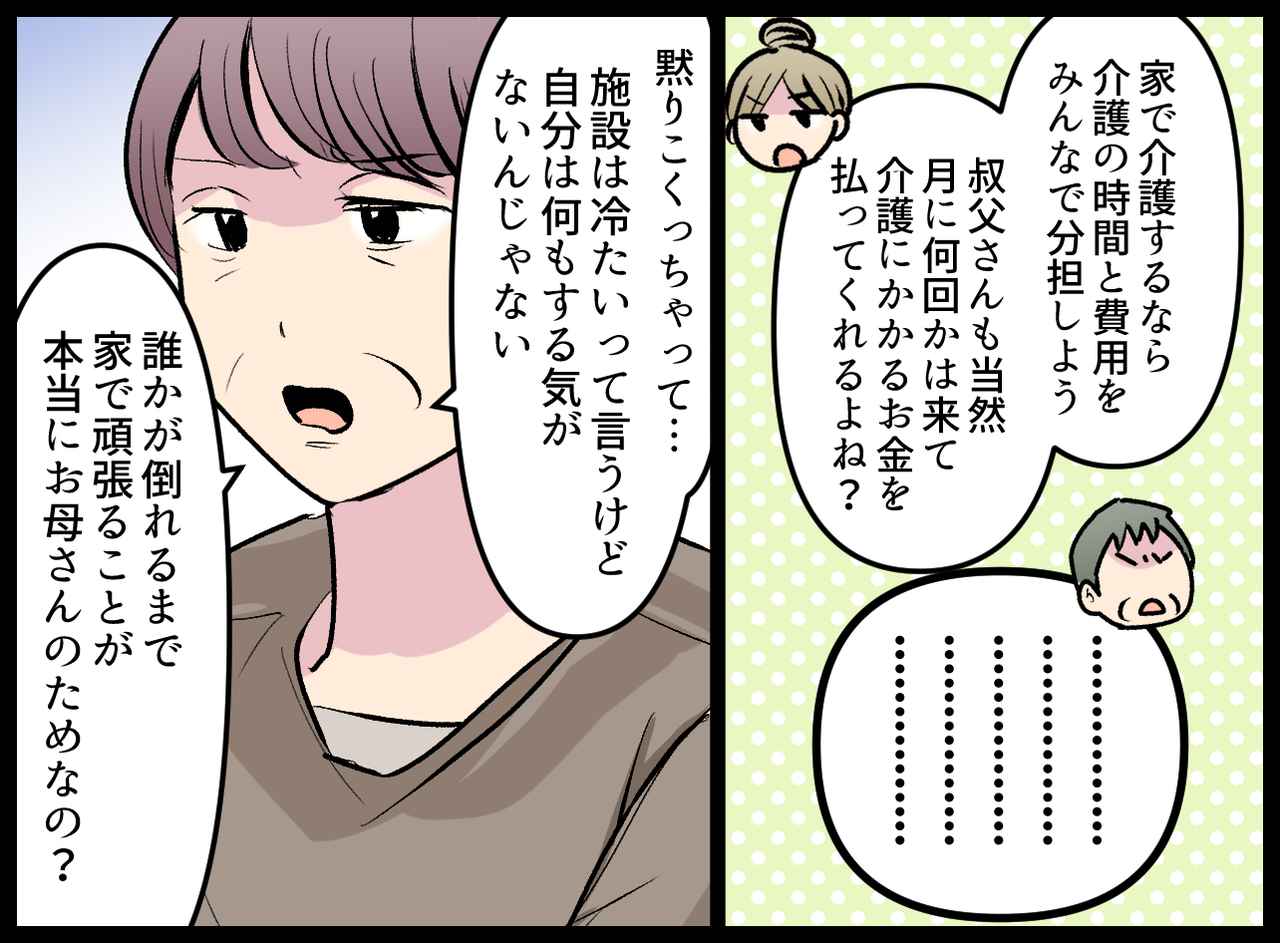画像3: 【4コマ漫画】祖母を施設に入れることを身内に責められ……