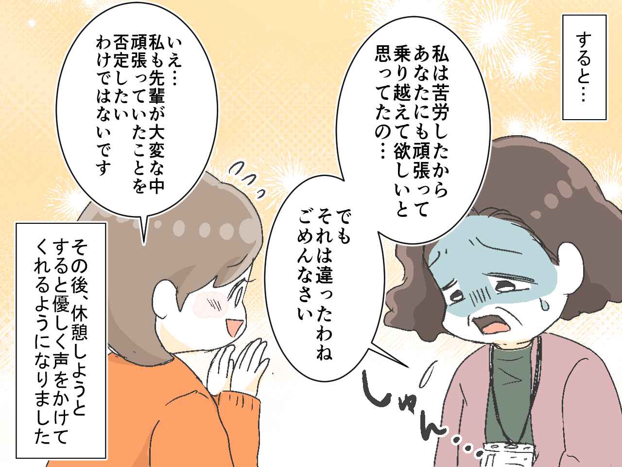画像4: 【4コマ漫画】つわりが酷く休憩する私に説教する先輩！ そんな先輩が……⁉