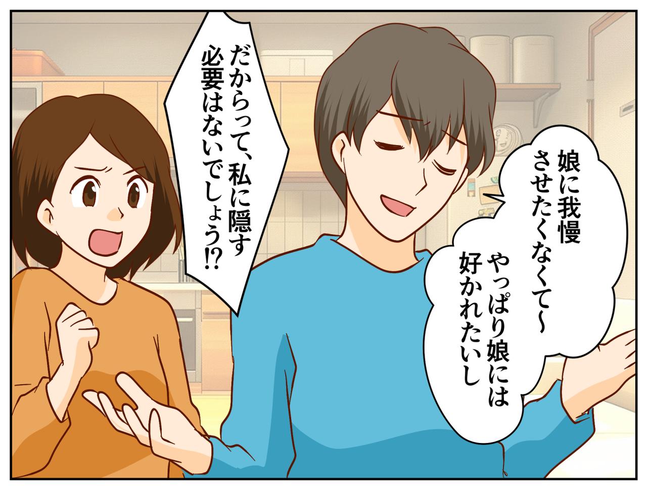 画像3: 【4コマ漫画】「パパ、またおもちゃ買ってね!」