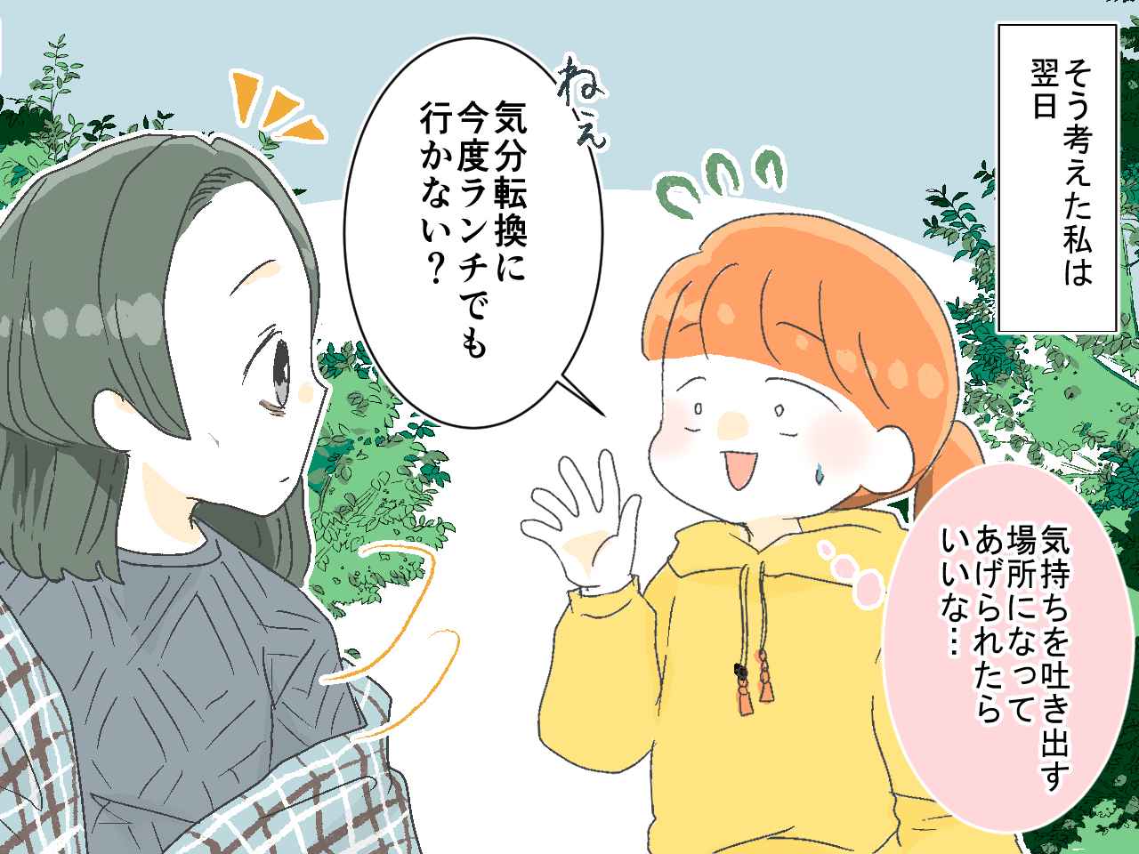 画像3: ママ友からの相談が増えた！ でも相談内容はいつも同じで……？