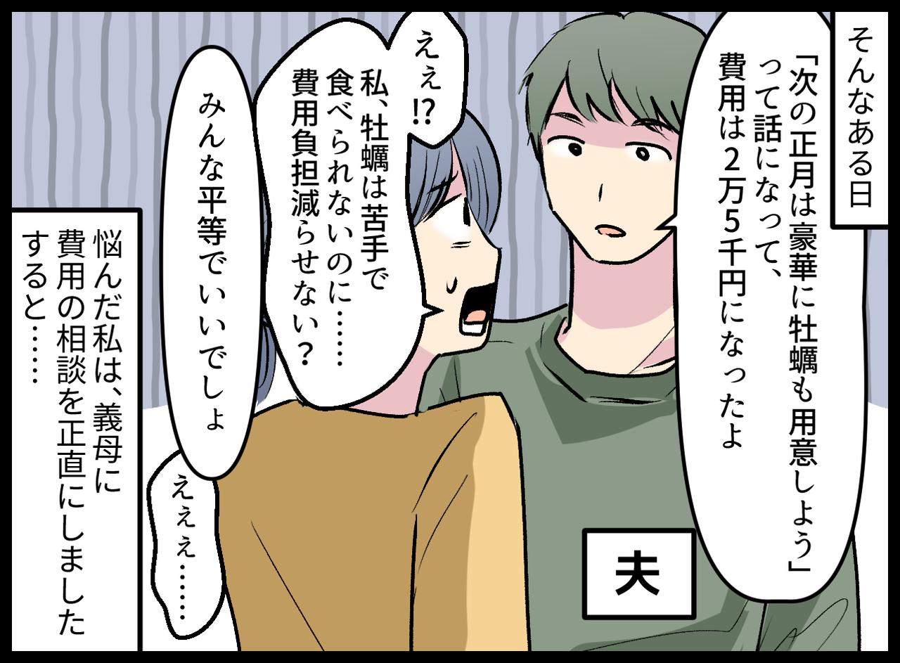 画像2: 【4コマ漫画】お盆や正月のたびに集金される……仕方ないのか？