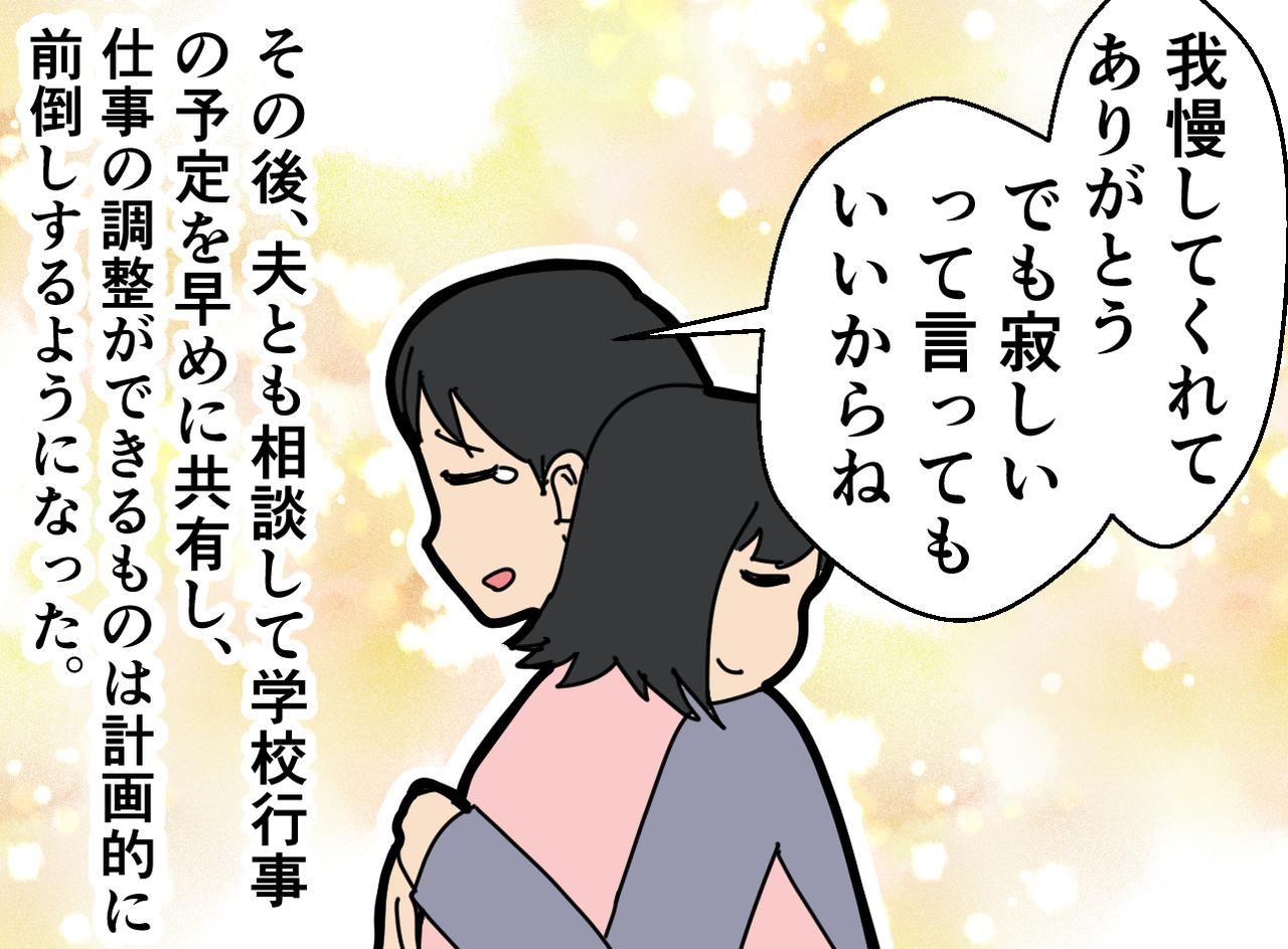 画像4: 【4コマ漫画】娘の授業参観の日に重要な会議が入ってしまった