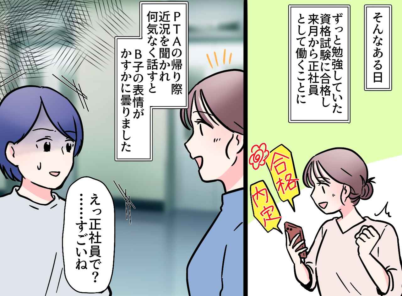 画像3: 【4コマ漫画】比較してくるママ友