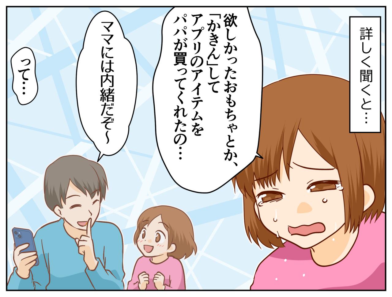 画像2: 【4コマ漫画】「パパ、またおもちゃ買ってね!」