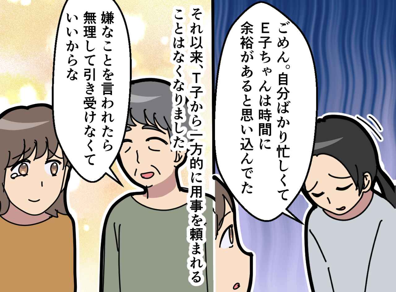 画像4: 【4コマ漫画】何かと用事を頼んでくる義姉