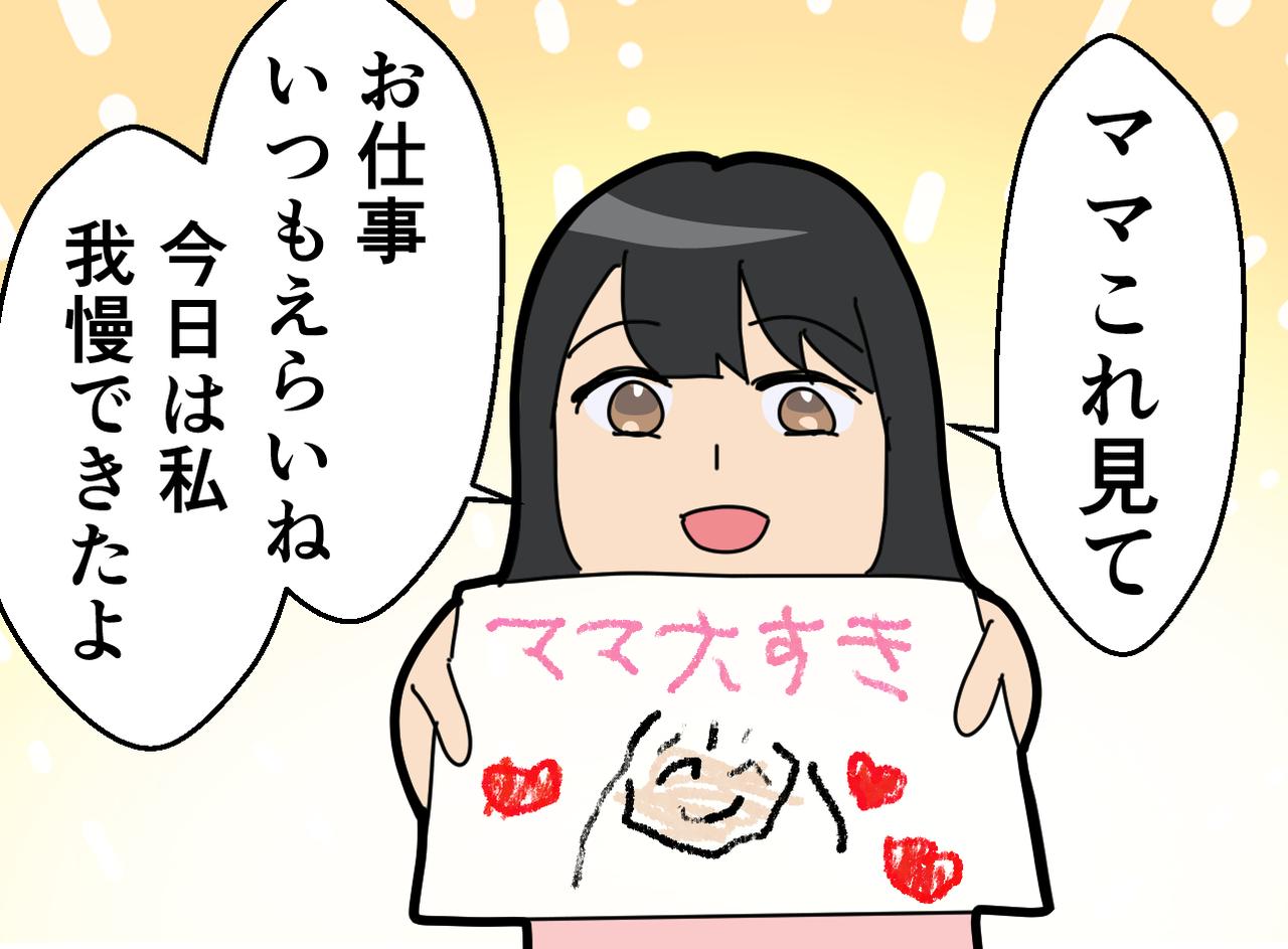 画像3: 【4コマ漫画】娘の授業参観の日に重要な会議が入ってしまった