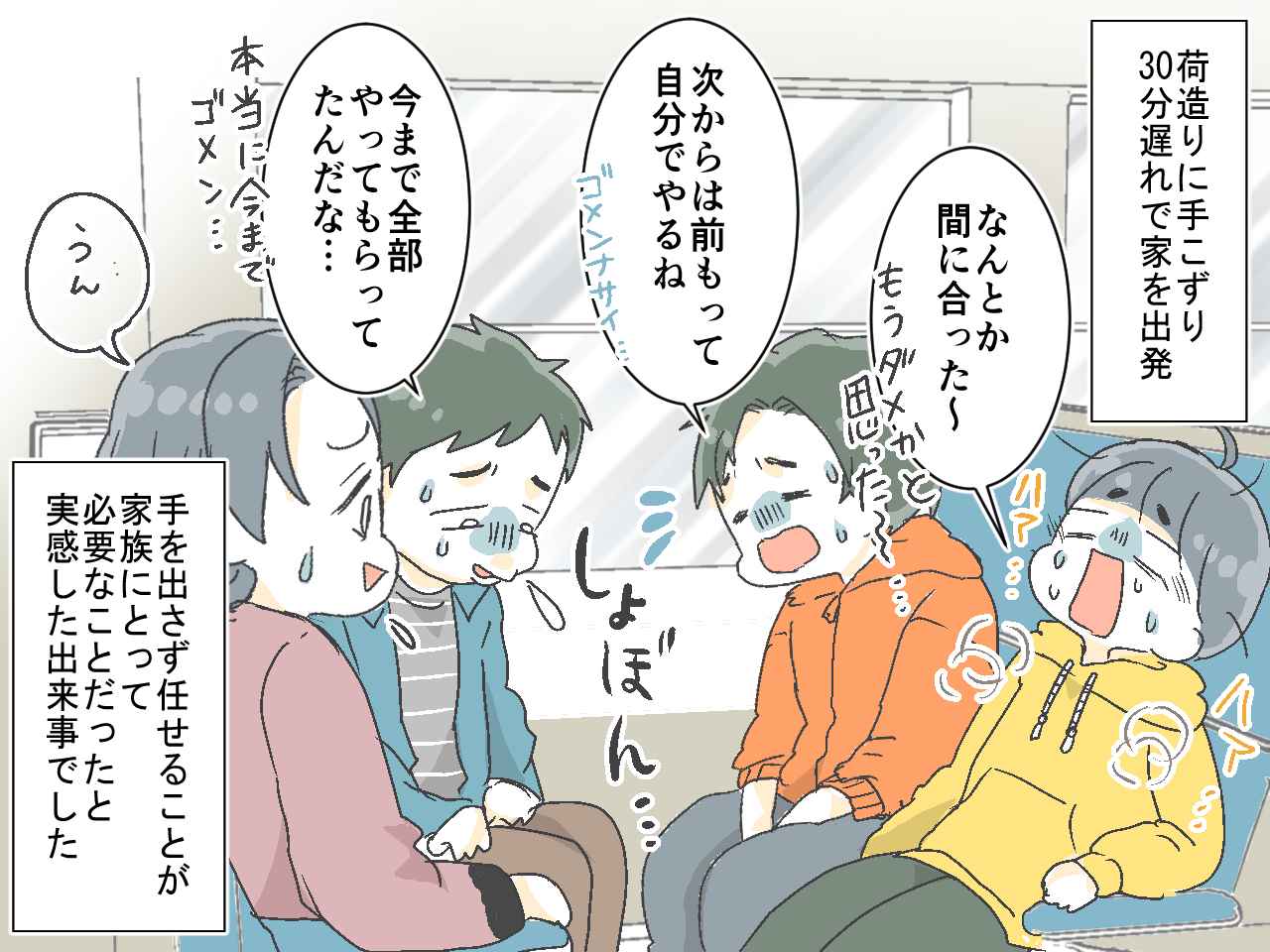 画像4: 【4コマ漫画】旅行の準備は各自で! そう夫と息子に伝えたが……!?