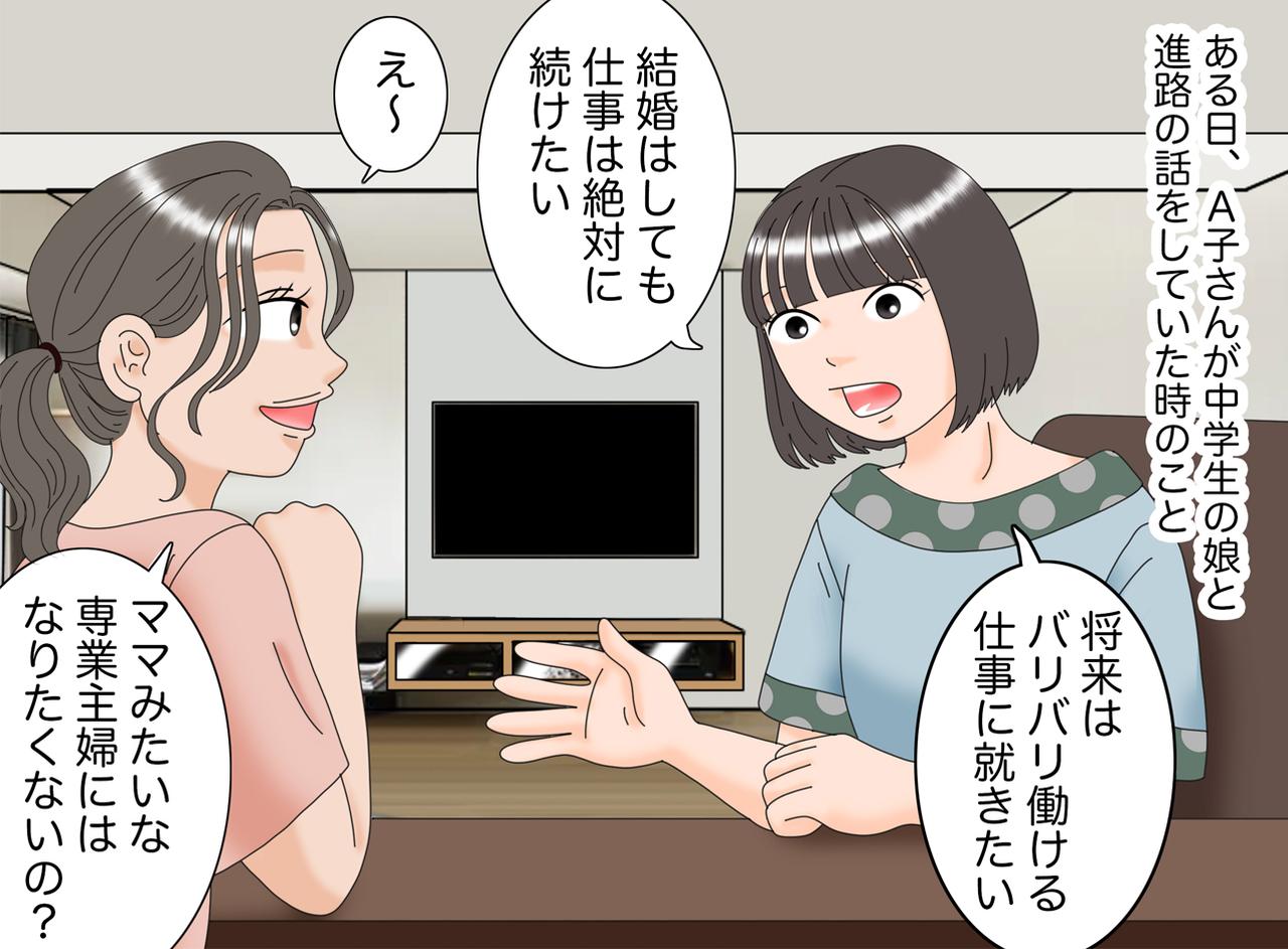 画像1: 【4コマ漫画】「パパみたいな人はイヤだ」と言う娘