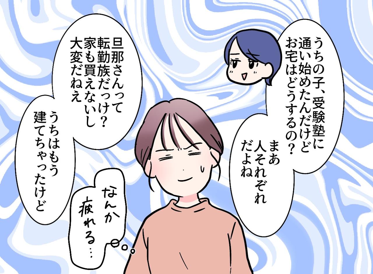 画像2: 【4コマ漫画】比較してくるママ友