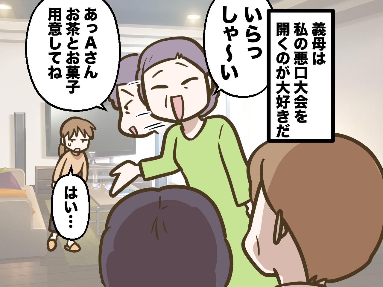 画像1: 【4コマ漫画】私の悪口大会が趣味の義母に復讐！