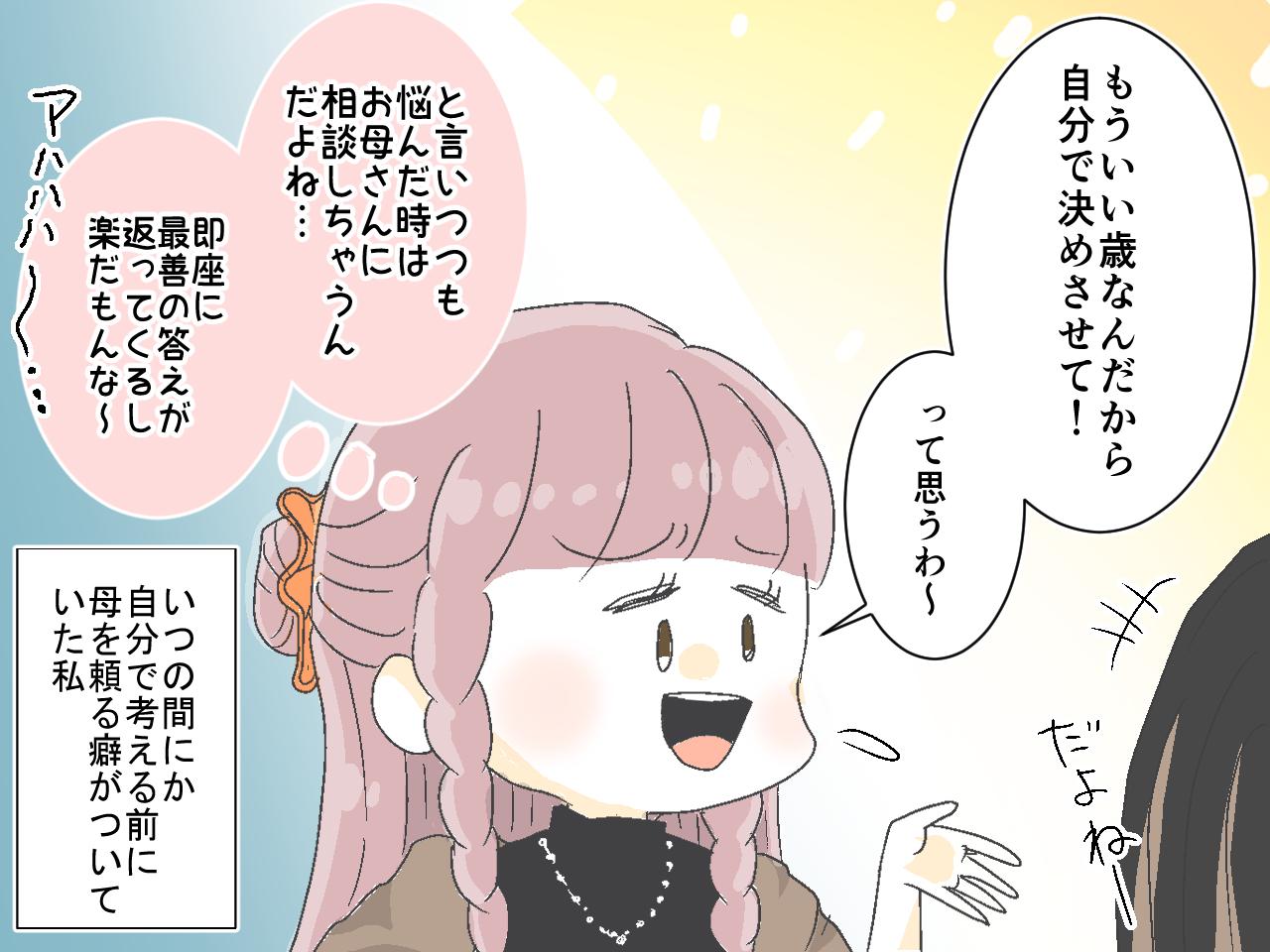 画像2: 【4コマ漫画】過干渉な母が急に態度を変えてきた！？ 手のひら返しをされた私は……？