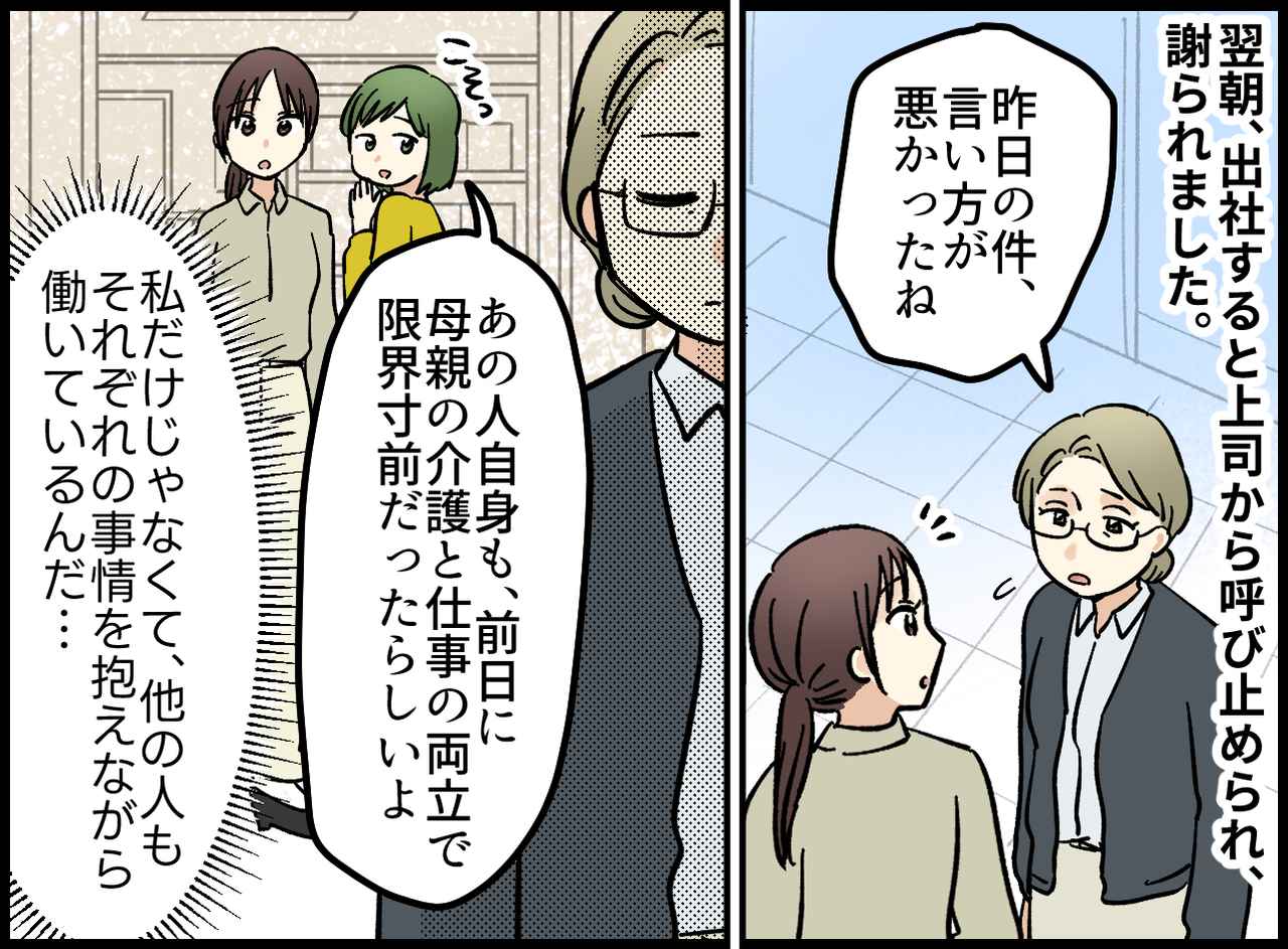 画像3: 【4コマ漫画】上司のため息に落ち込み……