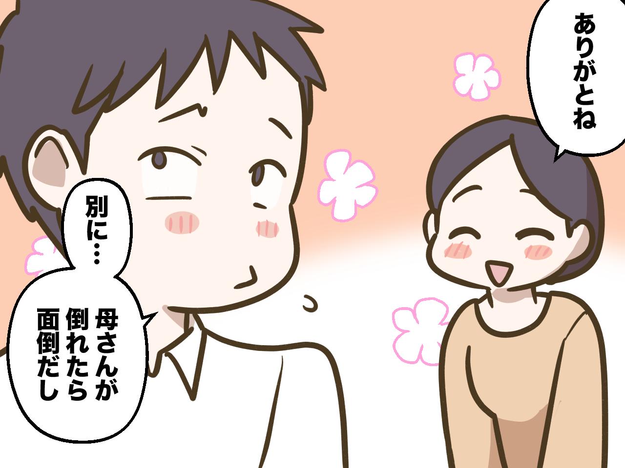 画像4: 【4コマ漫画】何を言っても反発してくる息子