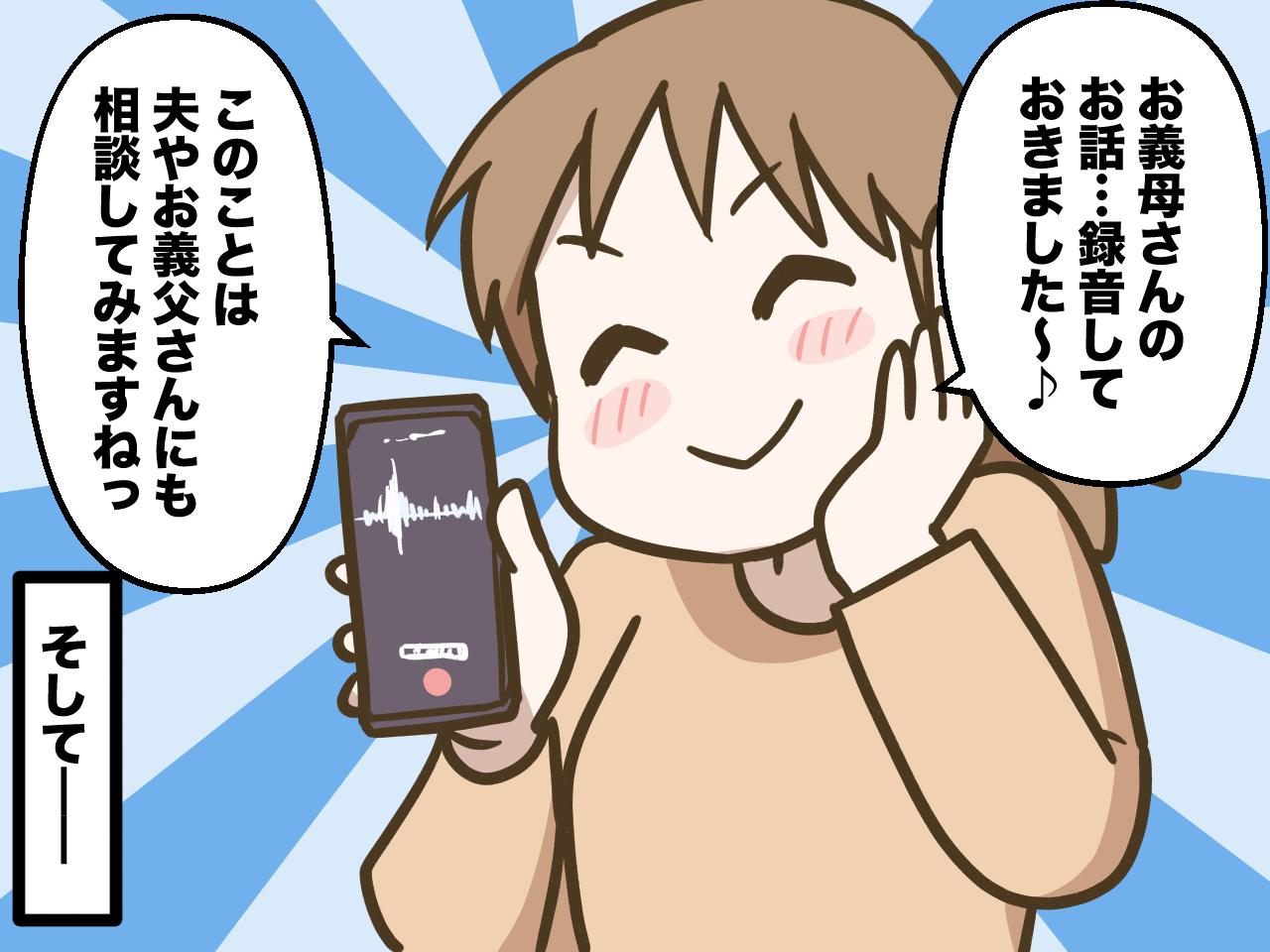 画像3: 【4コマ漫画】私の悪口大会が趣味の義母に復讐！