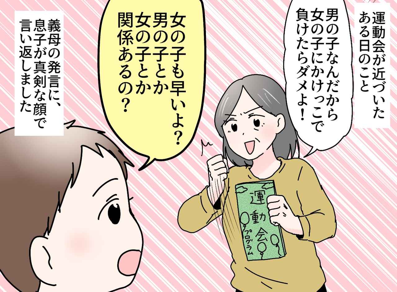 画像3: 【4コマ漫画】いちいち性別を持ち出す義母
