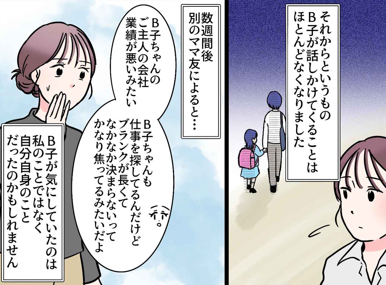 画像4: 【4コマ漫画】比較してくるママ友
