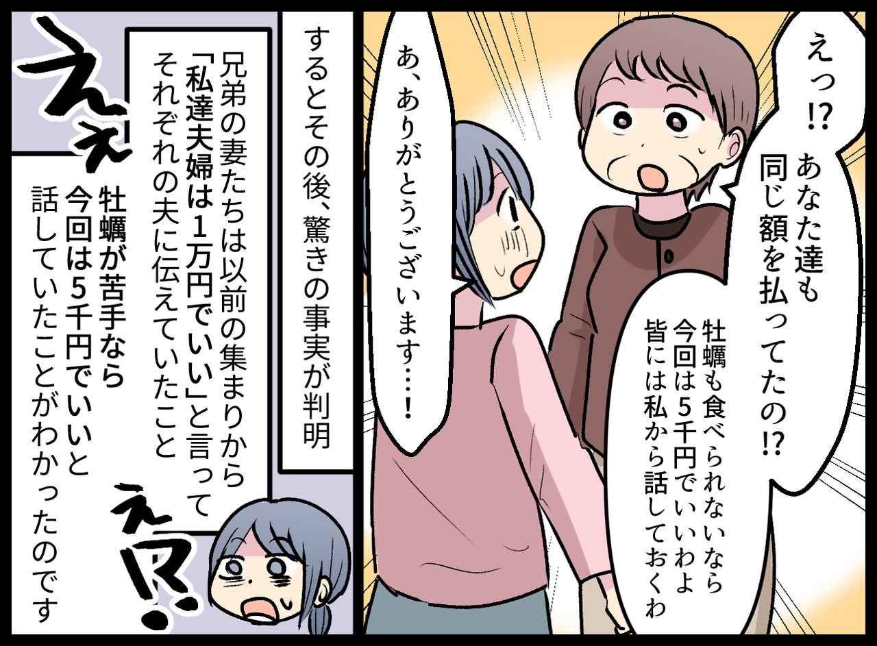 画像3: 【4コマ漫画】お盆や正月のたびに集金される……仕方ないのか？