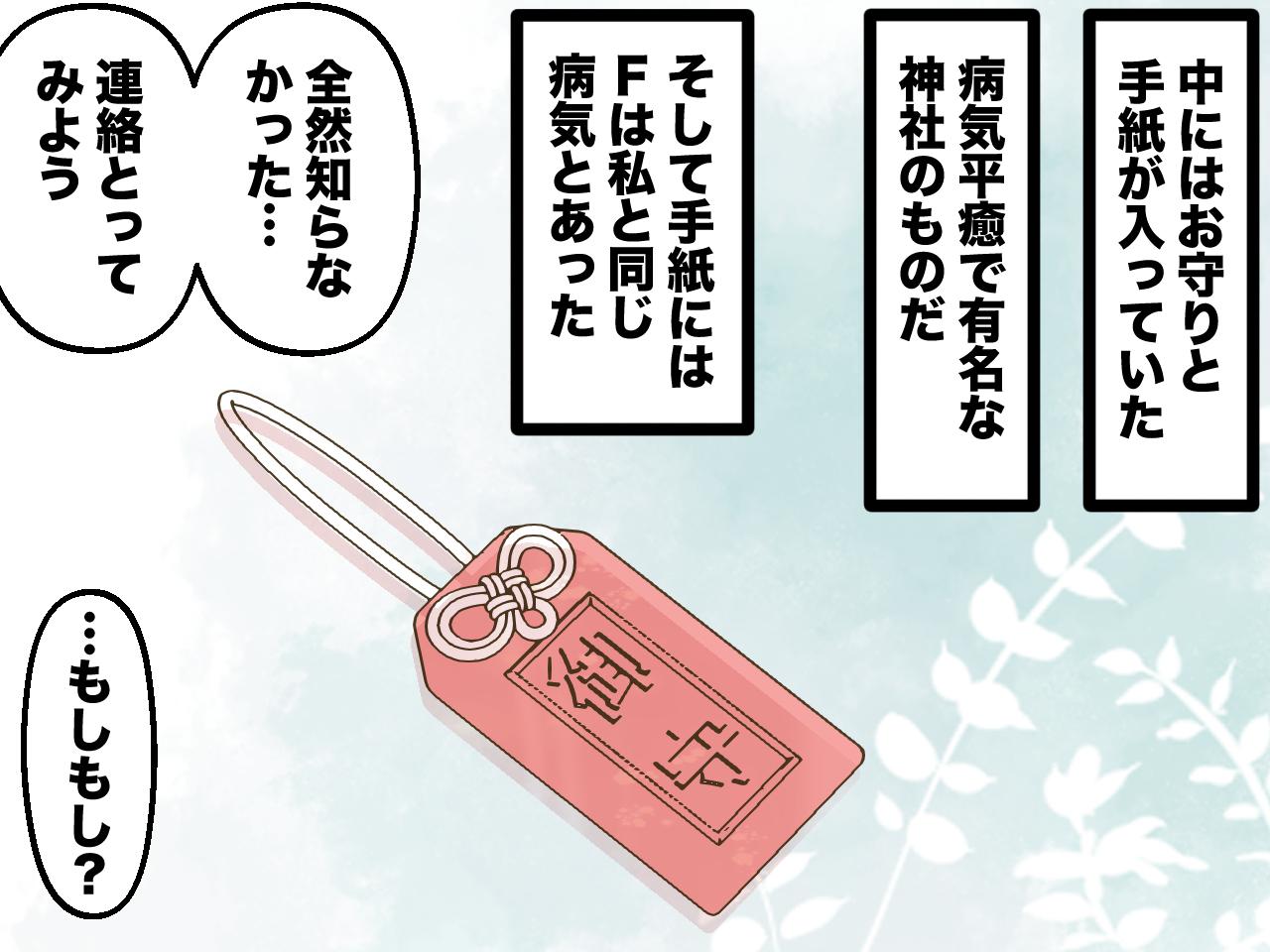 画像2: 【4コマ漫画】「絶対に元気になってほしいから」と贈り物