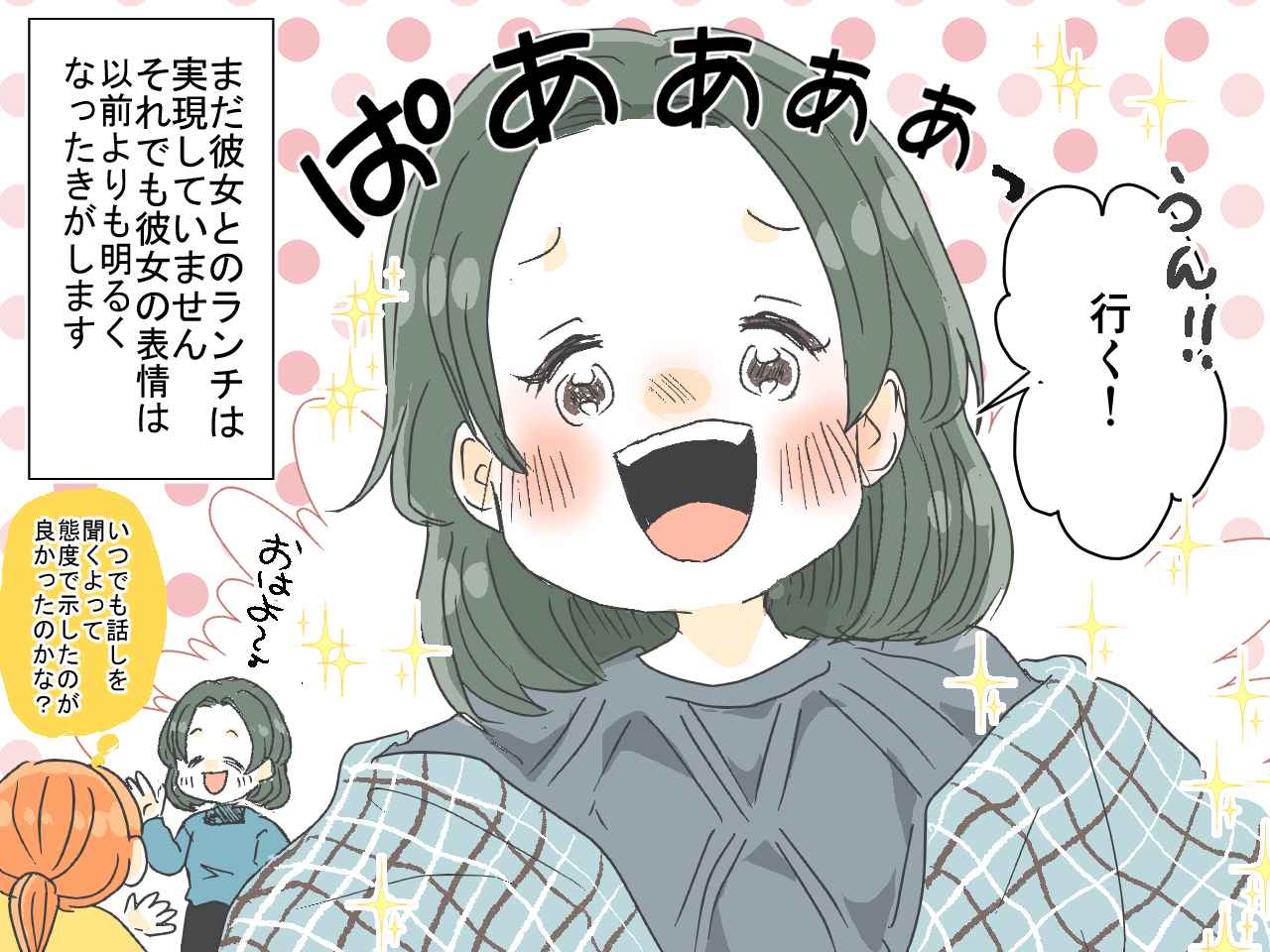 画像4: ママ友からの相談が増えた！ でも相談内容はいつも同じで……？