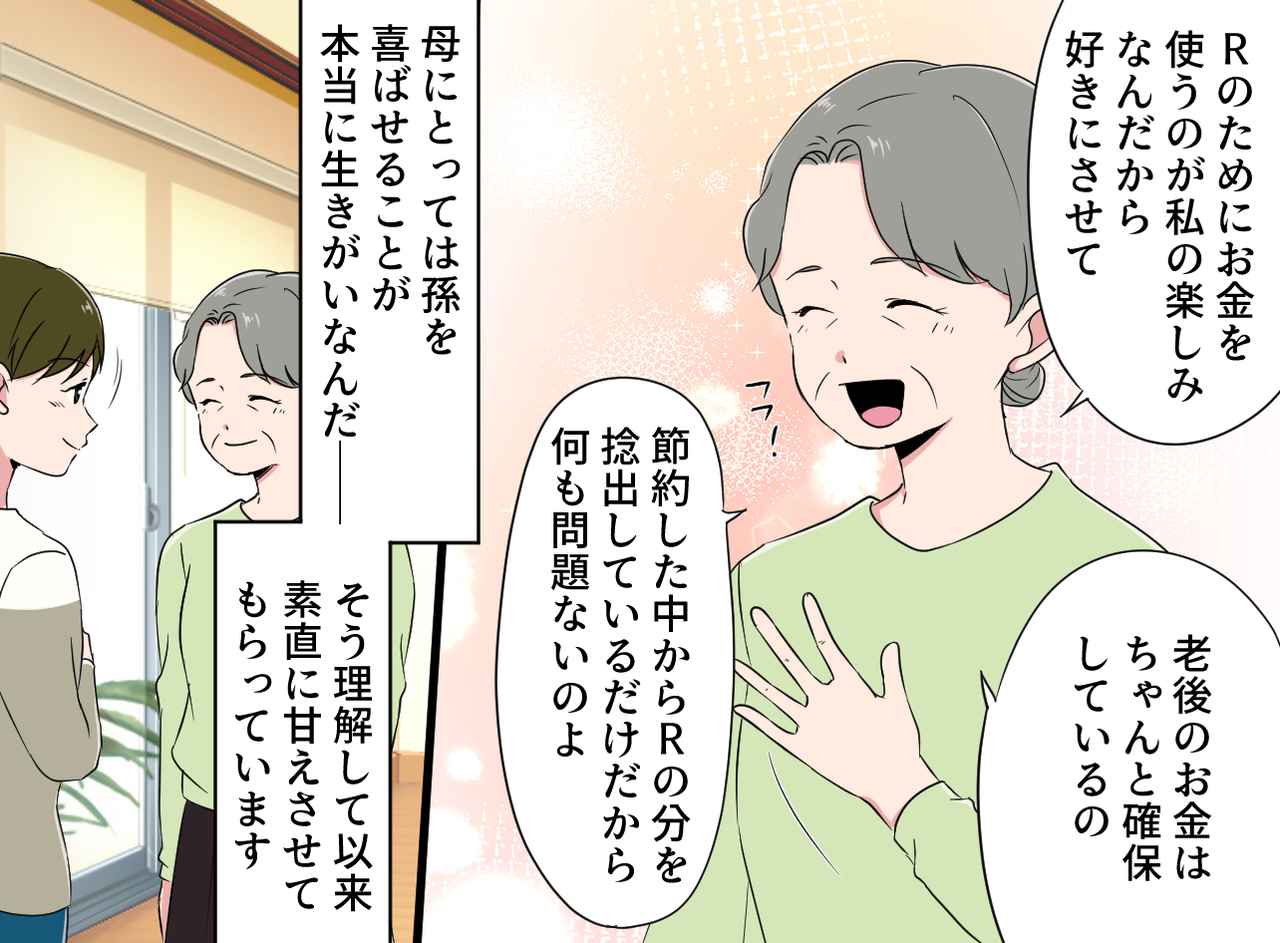 画像4: 【4コマ漫画】孫溺愛の母、しかし自分の生活は……