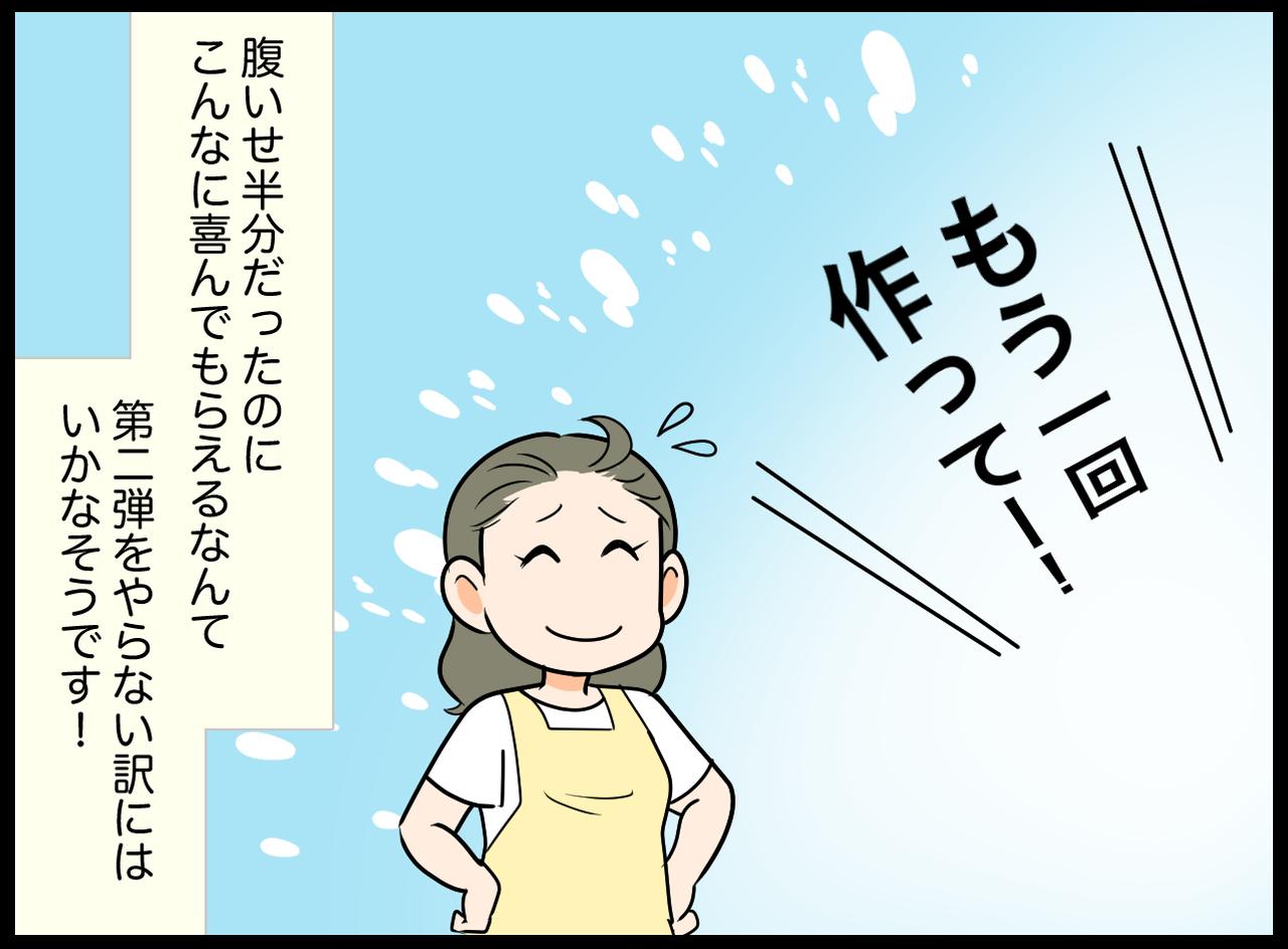 画像4: 【4コマ漫画】栄養だって毎日考えてるのに