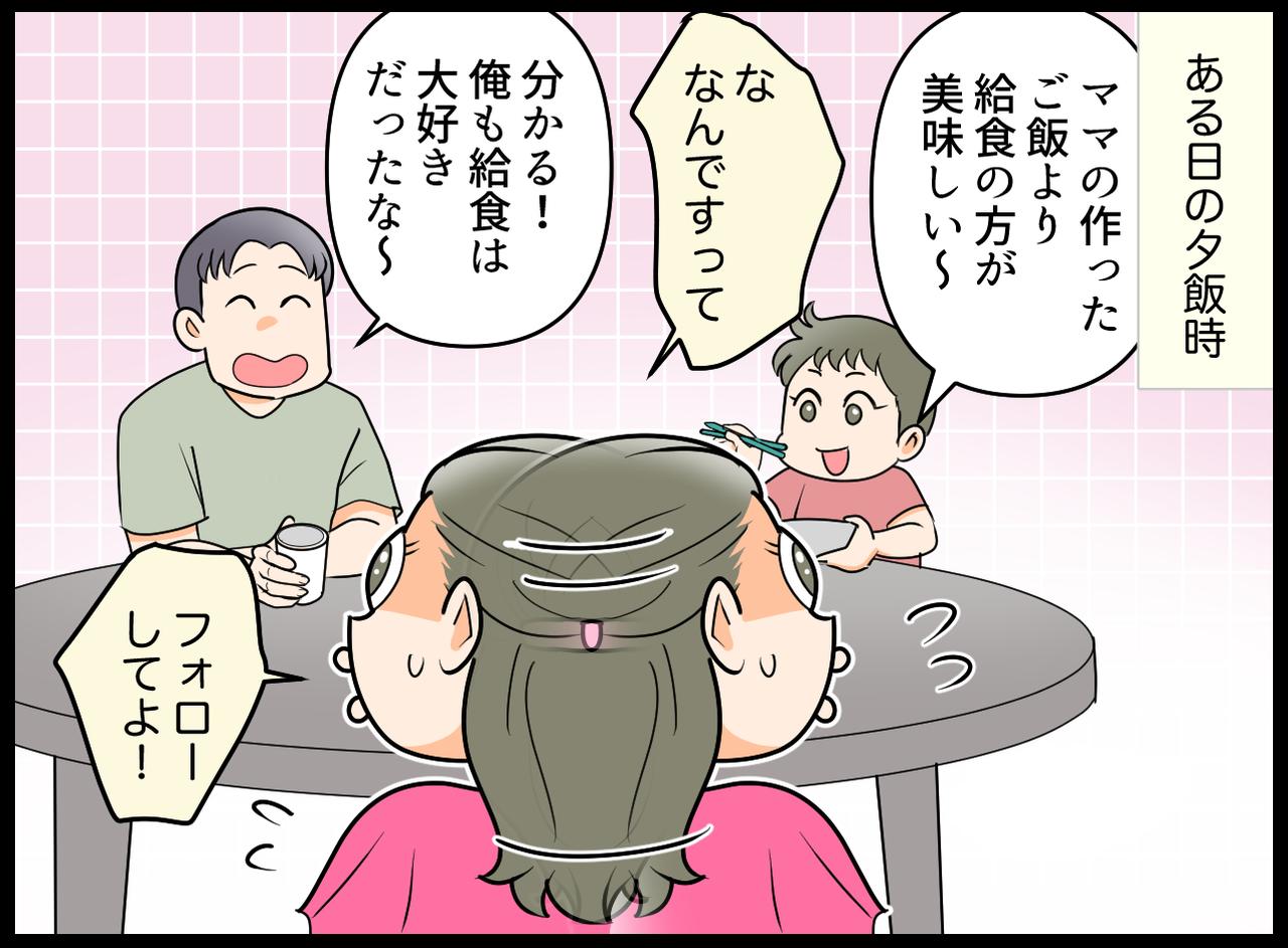 画像1: 【4コマ漫画】栄養だって毎日考えてるのに