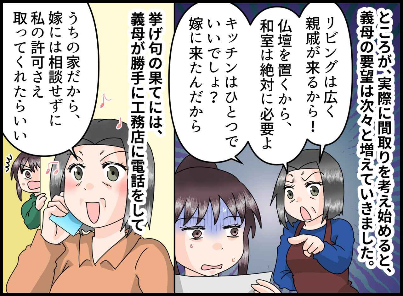 画像2: 【4コマ漫画】そろそろ夢のマイホームを……