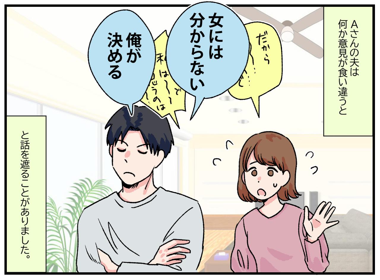 画像1: 【4コマ漫画】俺が決める！ 女には分からないよ