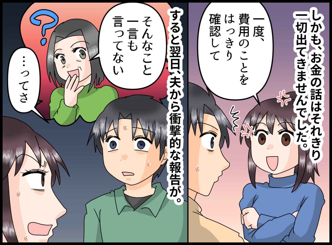 画像3: 【4コマ漫画】そろそろ夢のマイホームを……