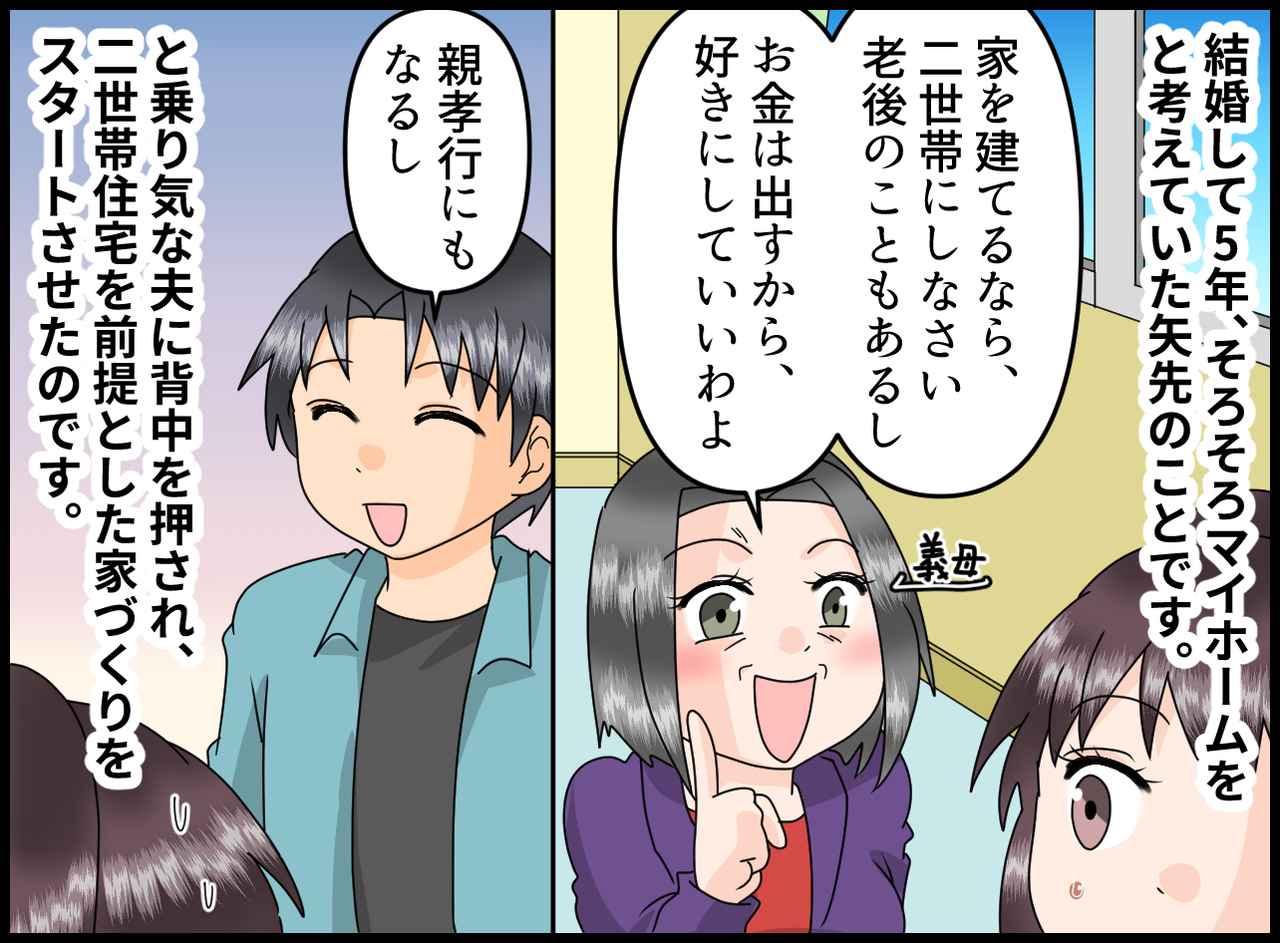 画像1: 【4コマ漫画】そろそろ夢のマイホームを……