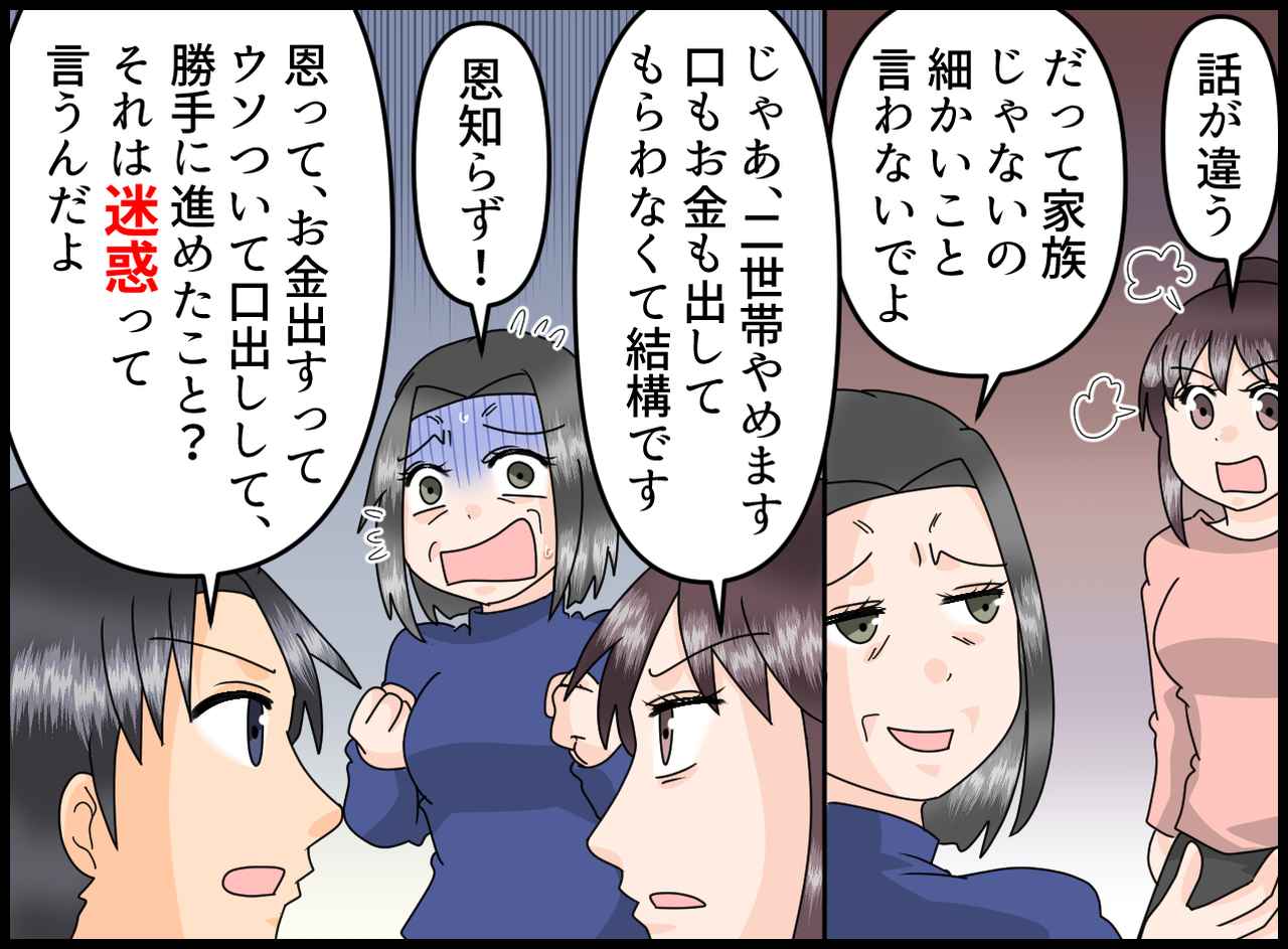 画像4: 【4コマ漫画】そろそろ夢のマイホームを……