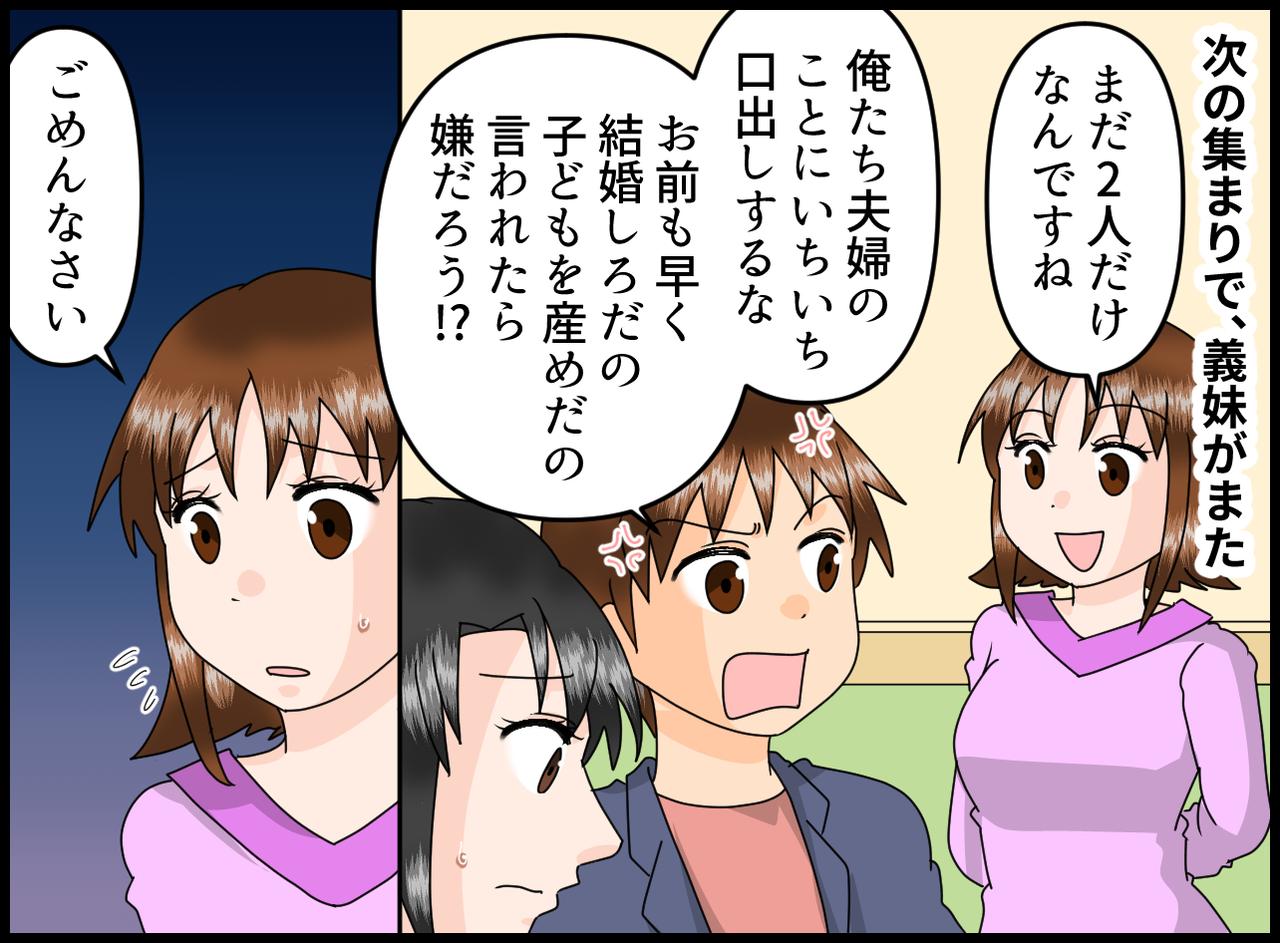 画像3: 【4コマ漫画】義妹からの催促