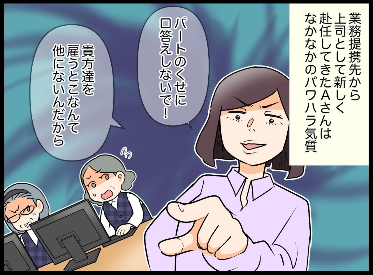 画像1: 【4コマ漫画】この時代にパワハラですか