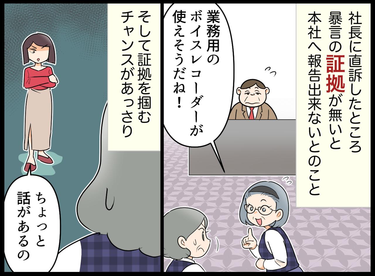 画像2: 【4コマ漫画】この時代にパワハラですか