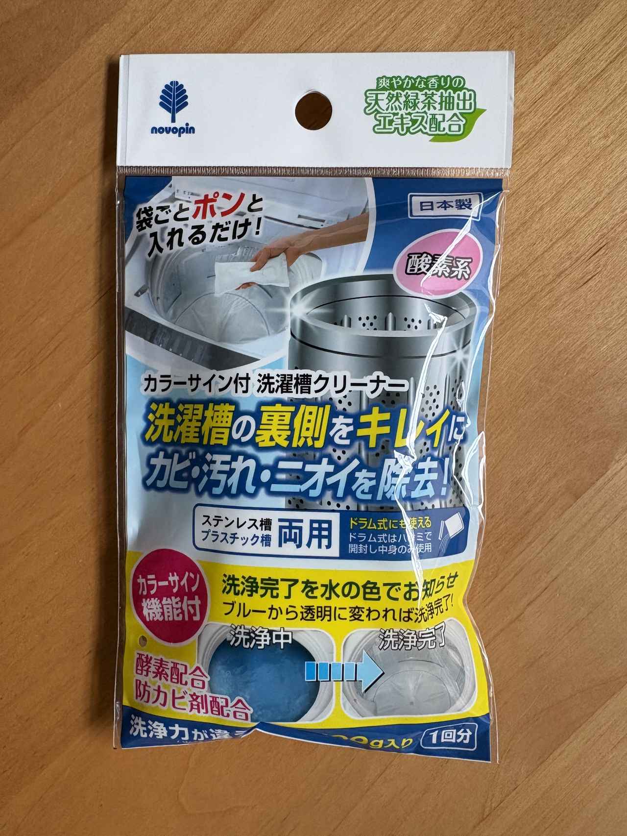 画像1: まずは洗濯槽から！