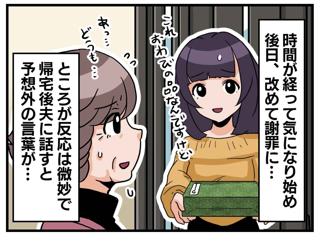 画像3: 【4コマ漫画】自己満足