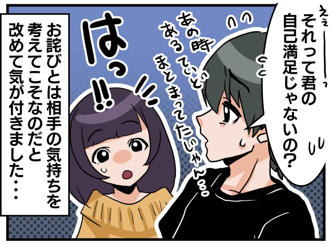 画像4: 【4コマ漫画】自己満足