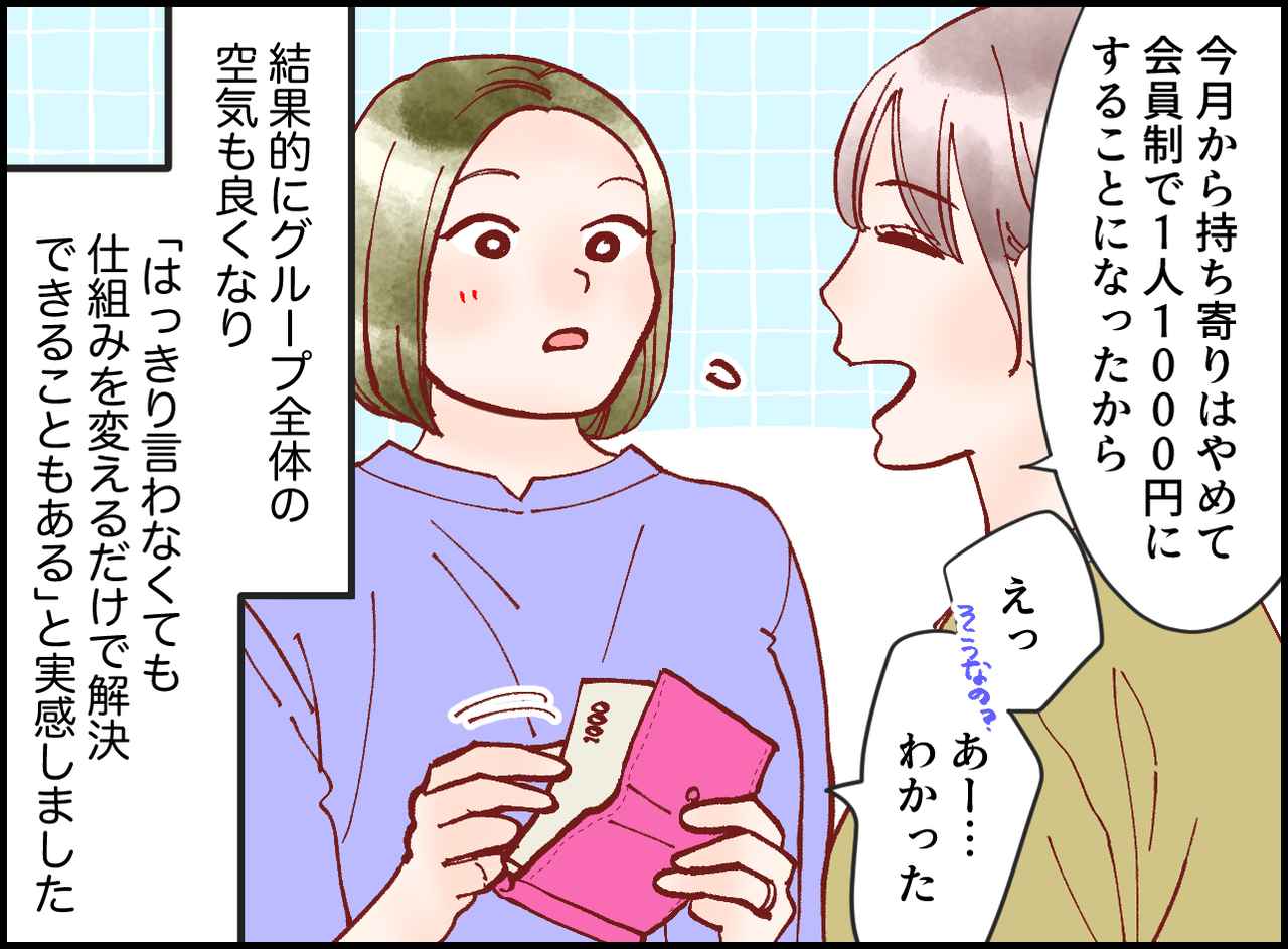 画像4: 【4コマ漫画】不公平！？ 持ち寄りパーティーに毎回手ぶらで参加するママ友