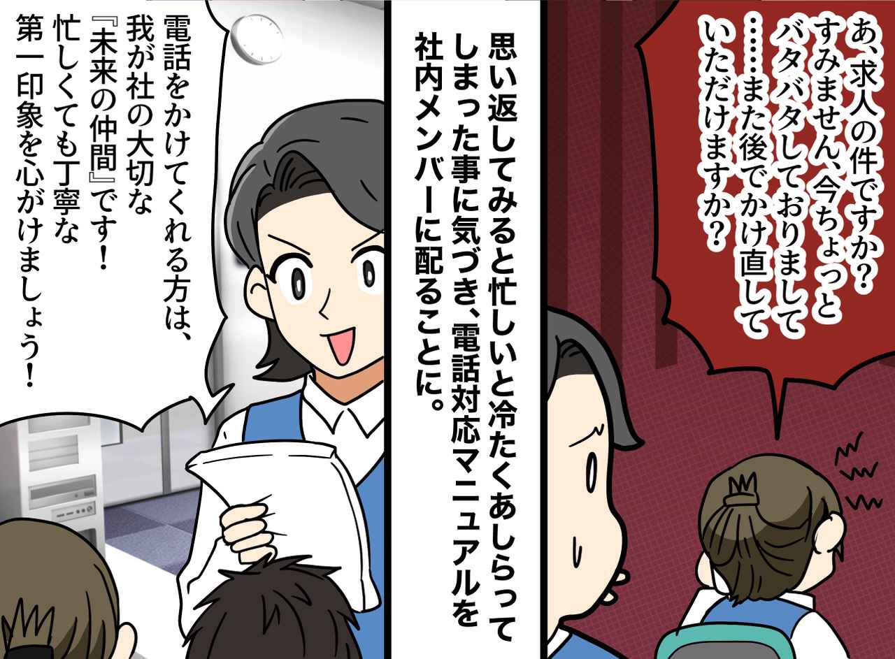 画像3: 【4コマ漫画】求人応募が来ないまさかの理由
