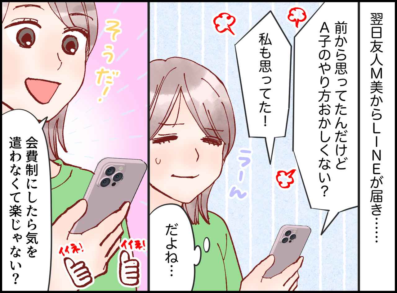 画像3: 【4コマ漫画】不公平！？ 持ち寄りパーティーに毎回手ぶらで参加するママ友