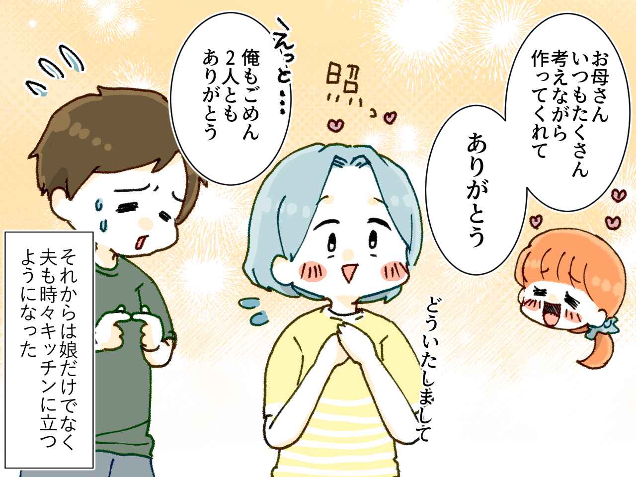 画像4: 【4コマ漫画】夏休みの娘が夕食作り！ 夫の一言で食卓が凍りつく！？