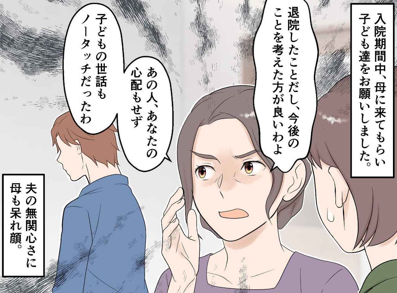 画像2: 【4コマ漫画】闘病中、離婚を決意させた『夫の態度』