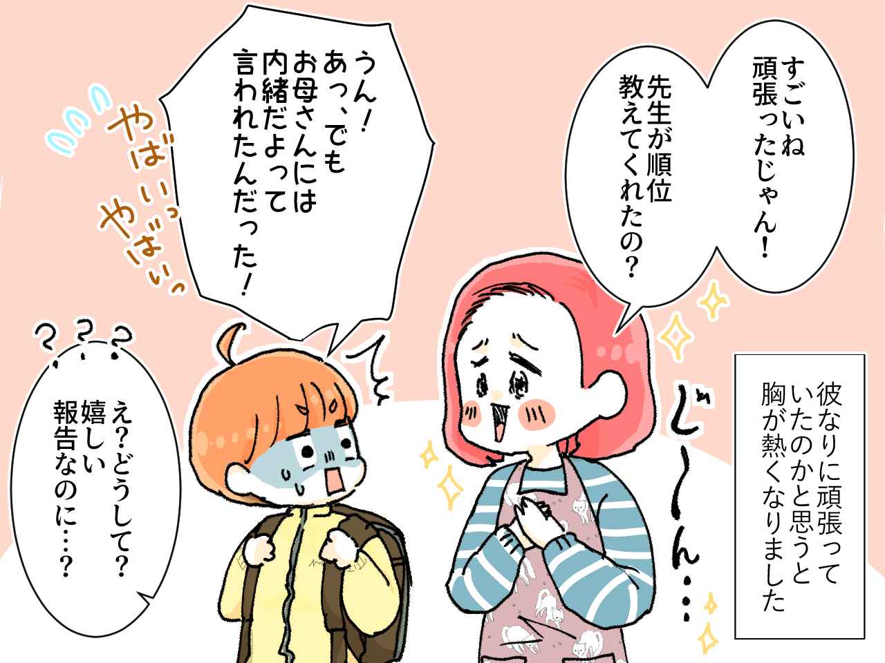 画像2: 【4コマ漫画】成績の順位が非公開になった驚きの理由とは…？