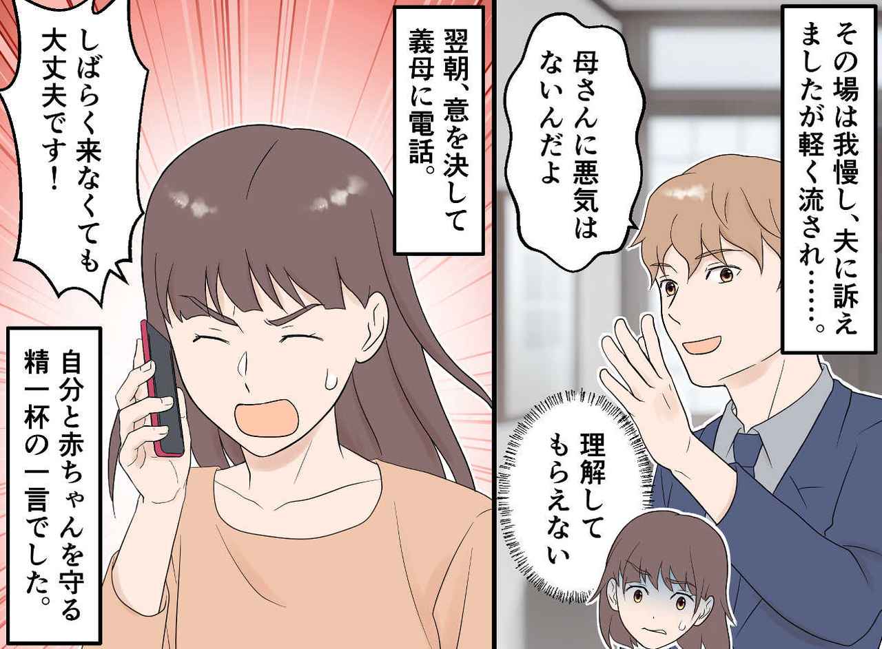 画像4: 【4コマ漫画】義母に言ってしまった『本音』