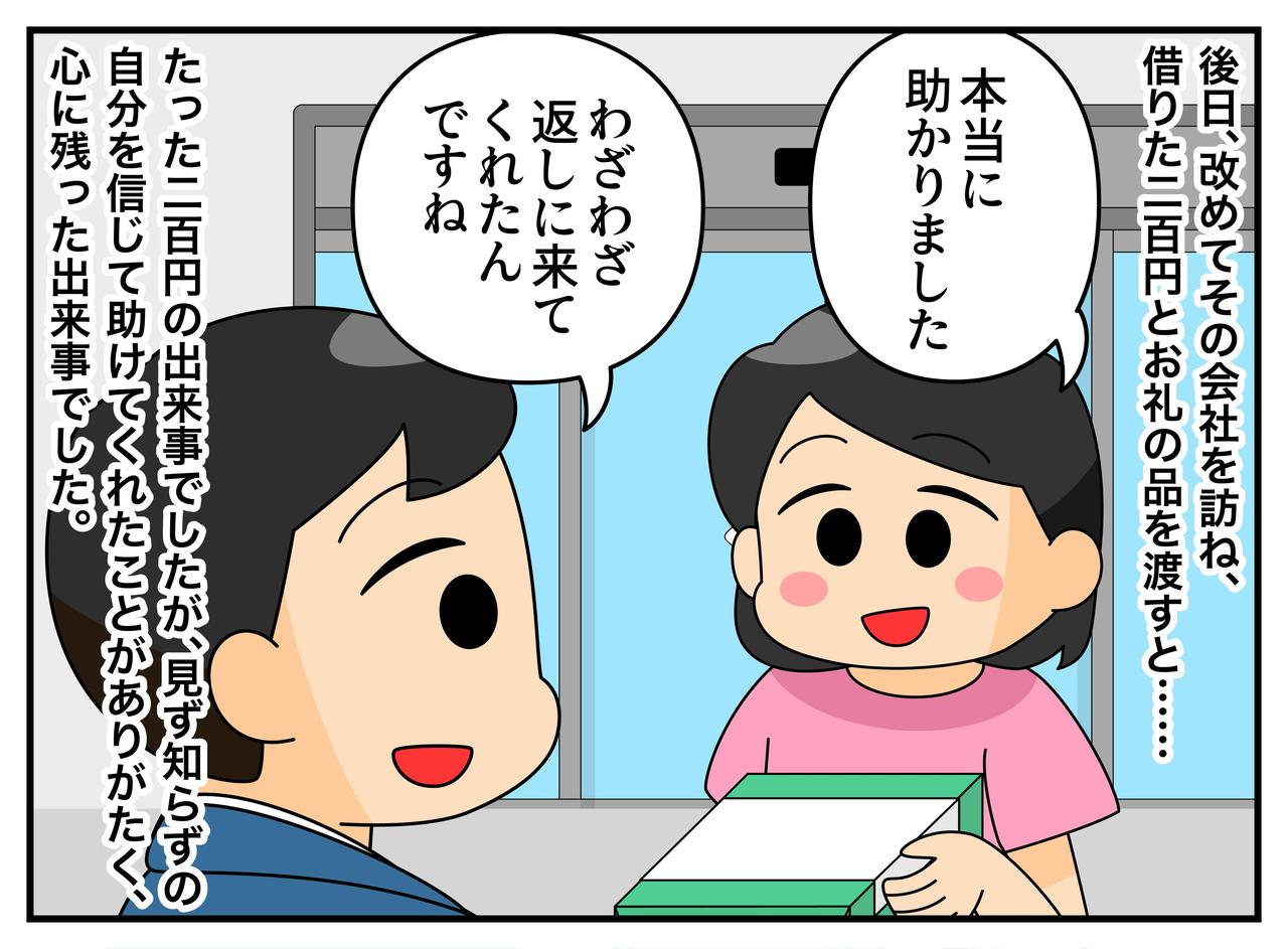 画像4: 財布を忘れて駐車場から出られない……見知らぬ会社で起きたこと